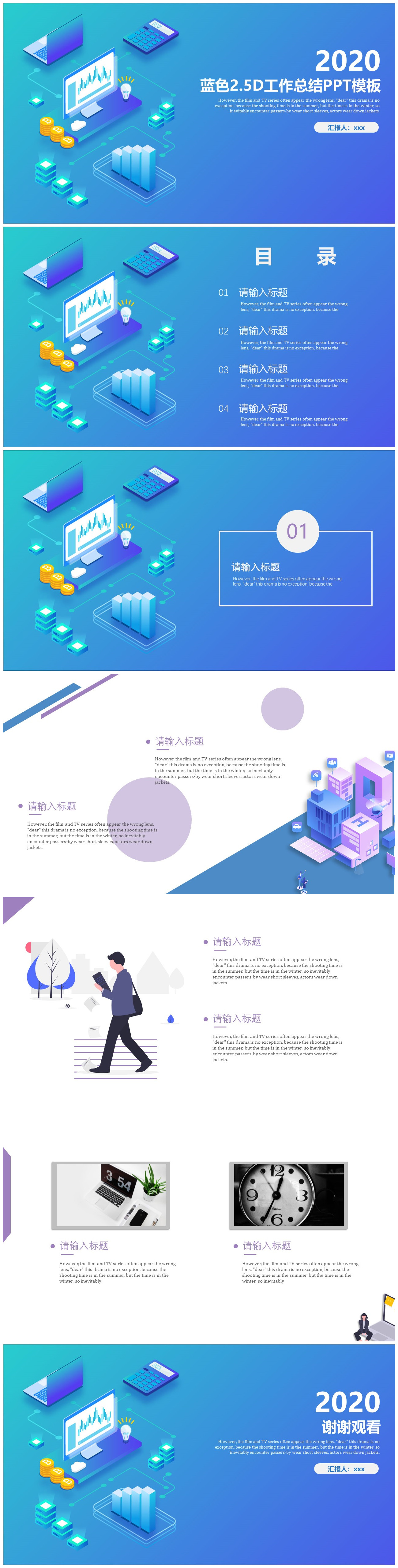 2.5D商务插画配图蓝色工作总结ppt模板