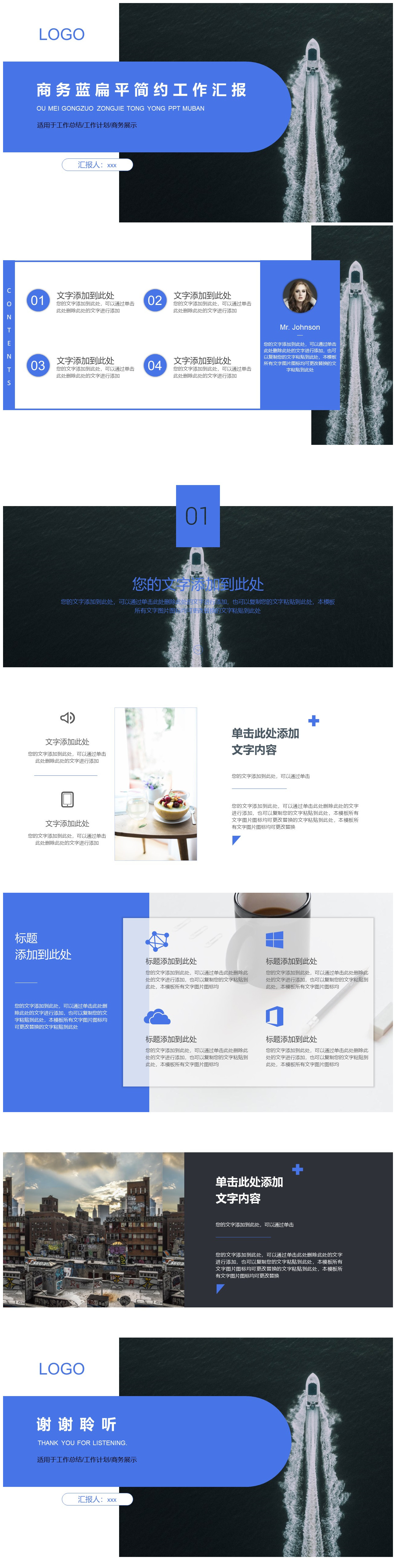 扁平简约商务蓝工作总结报告ppt模板
