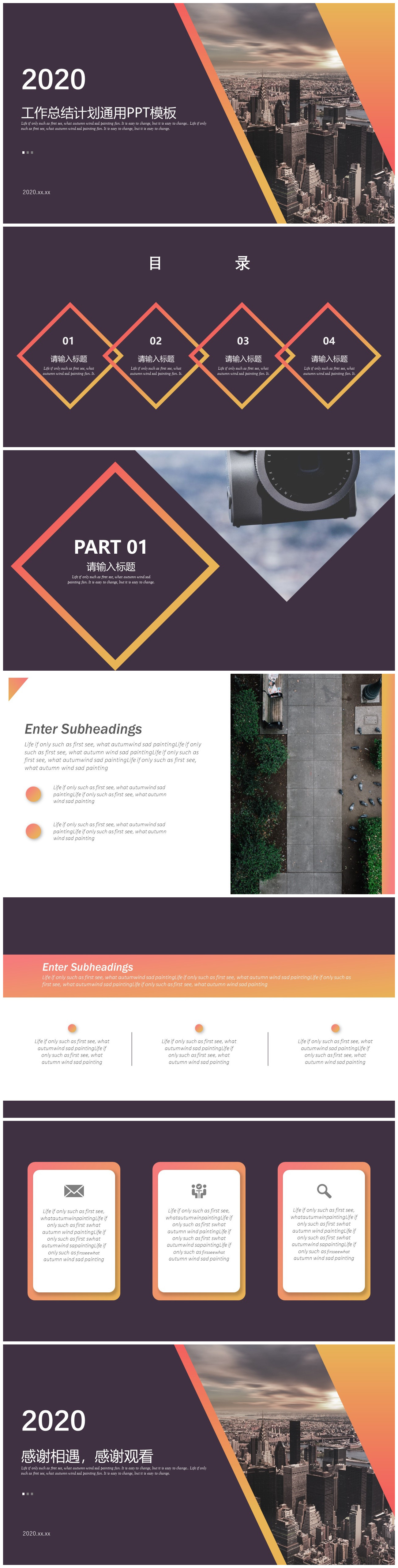 橙黄紫扁平简约几何风商务工作总结汇报ppt模板