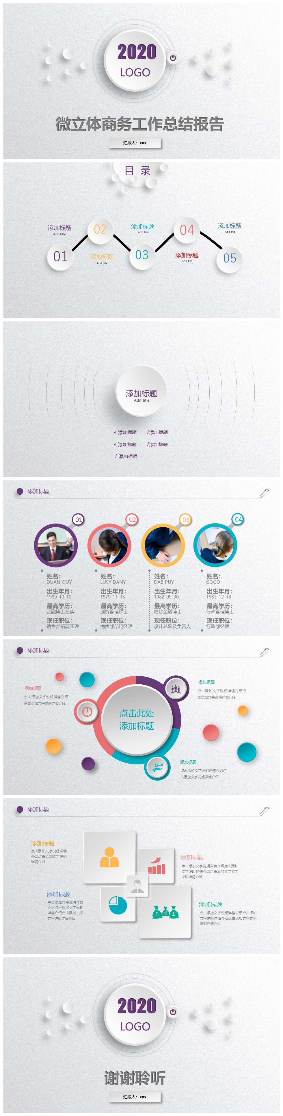淡雅渐变灰背景微立体工作总结报告商务通用ppt模板