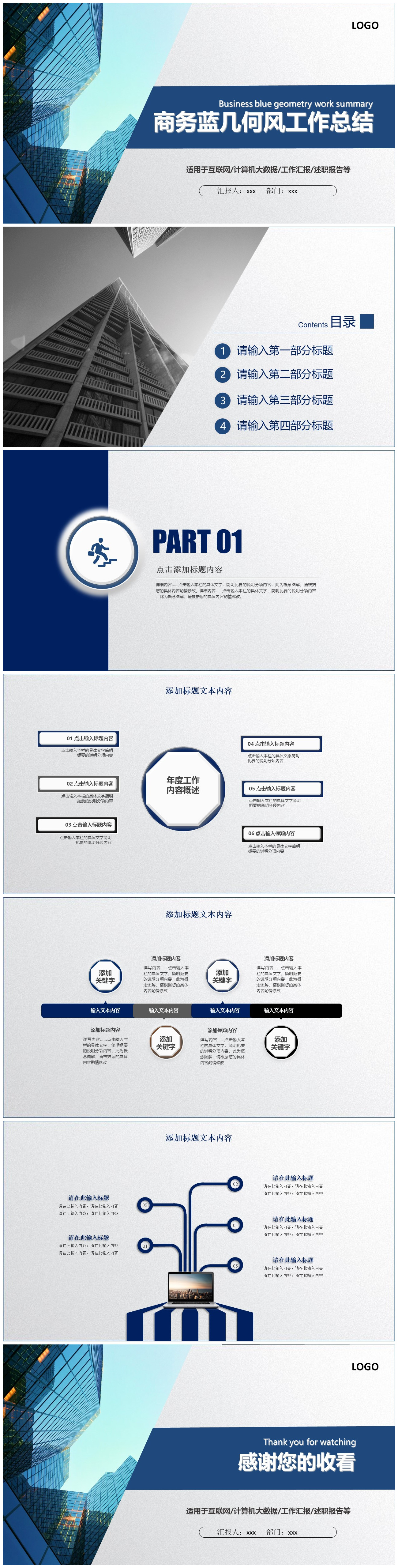 商务蓝扁平几何风工作总结汇报ppt模板