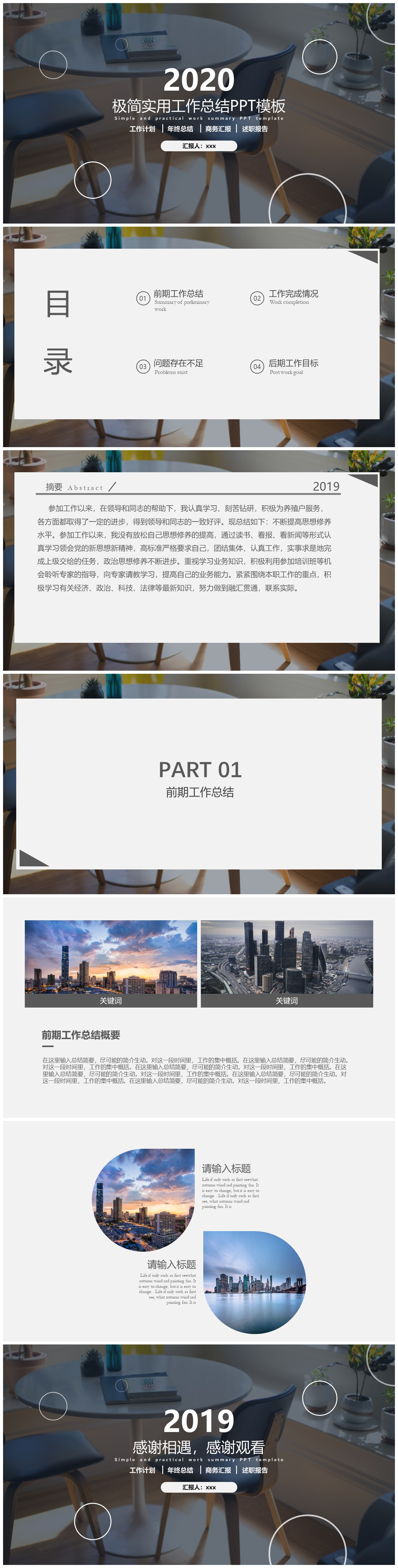 圆圈几何风极简商务灰工作总结报告ppt模板