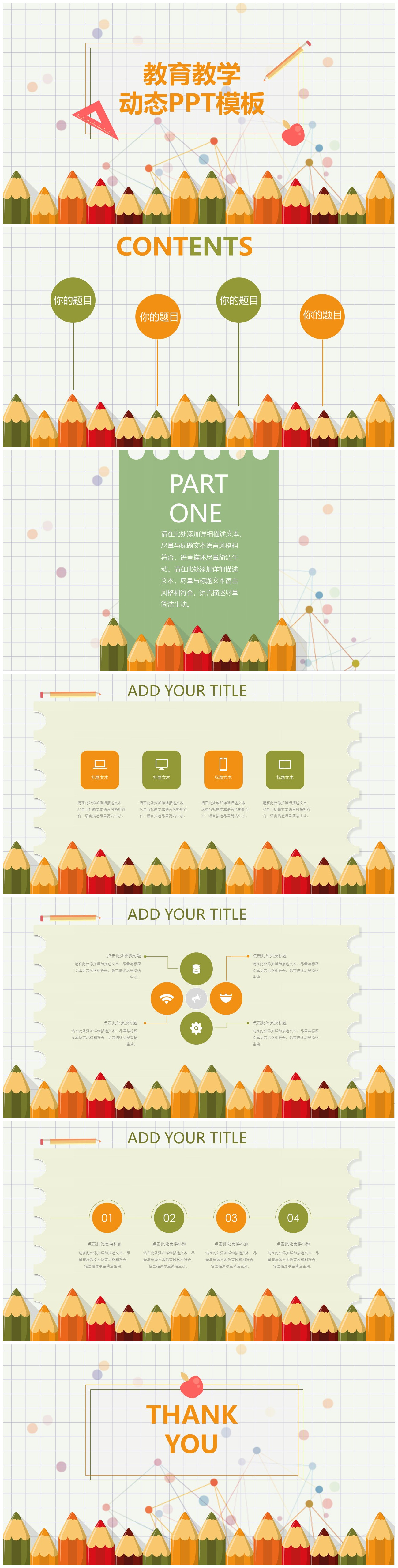 可爱卡通风小学教育教学课件ppt模板