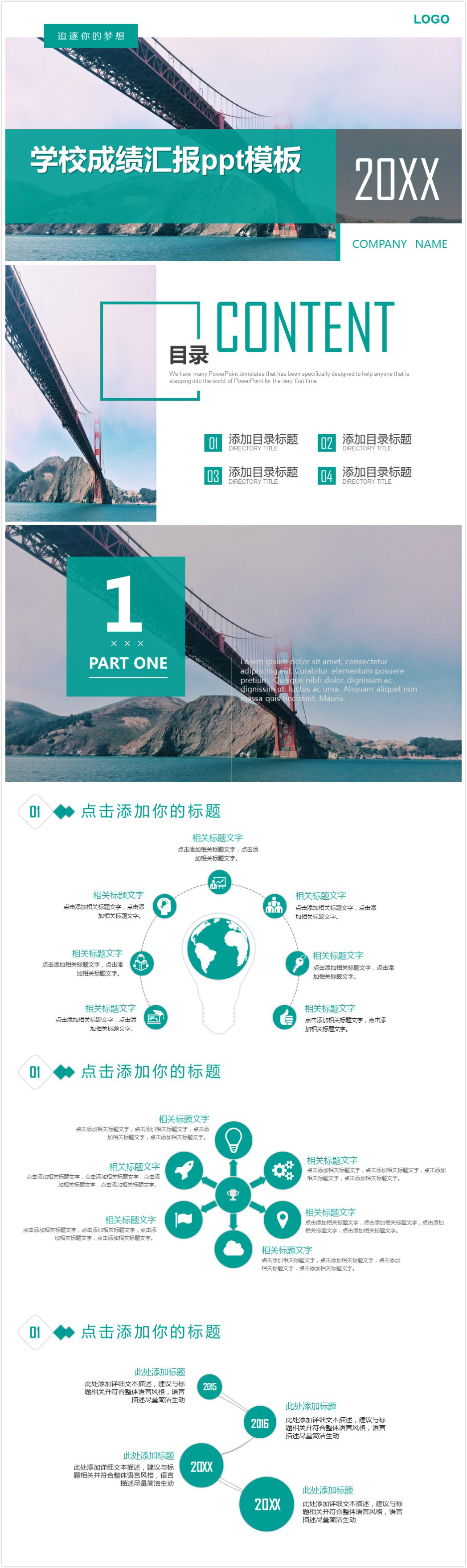 简洁大气时尚学校成绩汇报ppt模板-聚给网