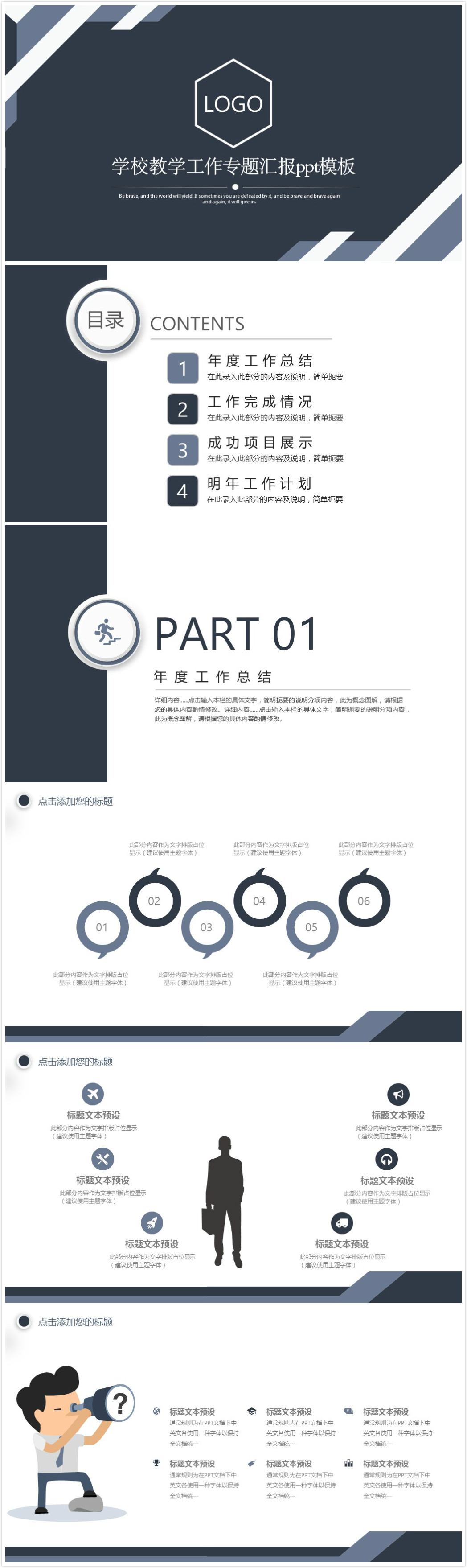 清新大气时尚学校教学工作专题汇报ppt模板-聚给网