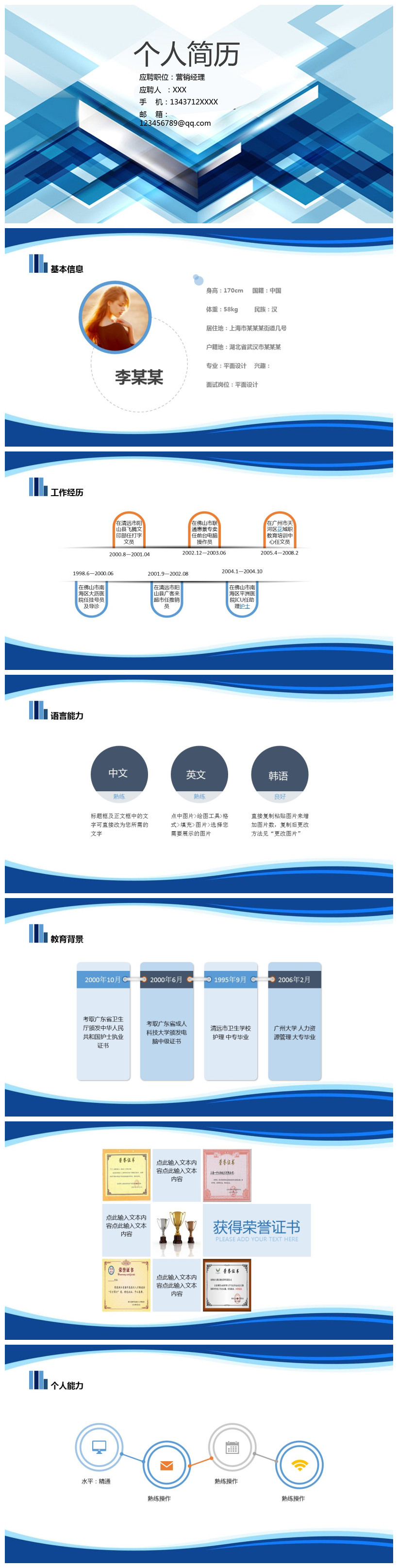 简约蓝色线条个人简历PPT模板-聚给网