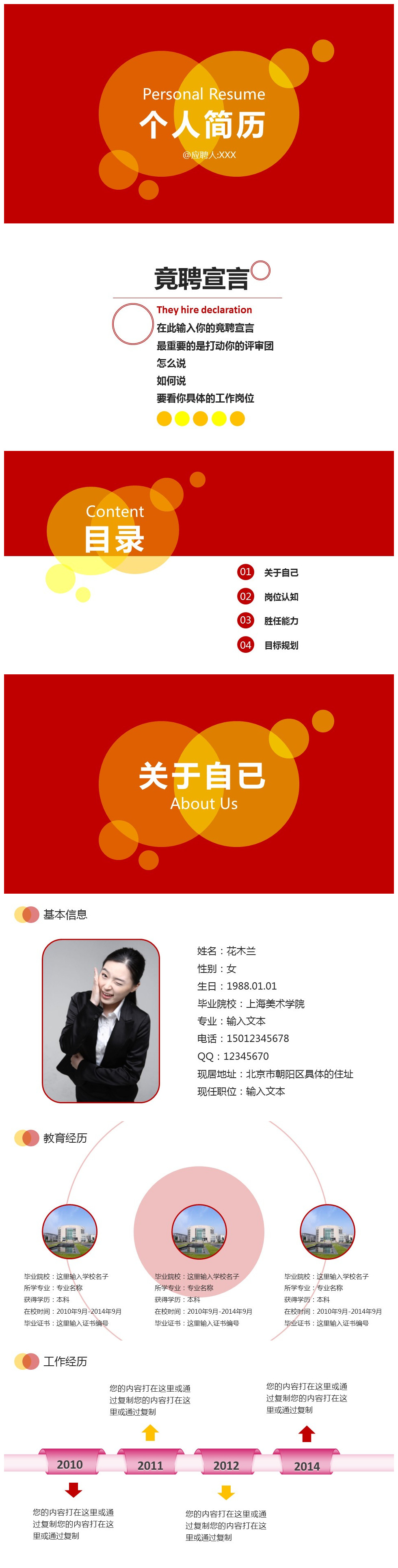 红色简约个人简历求职PPT模板