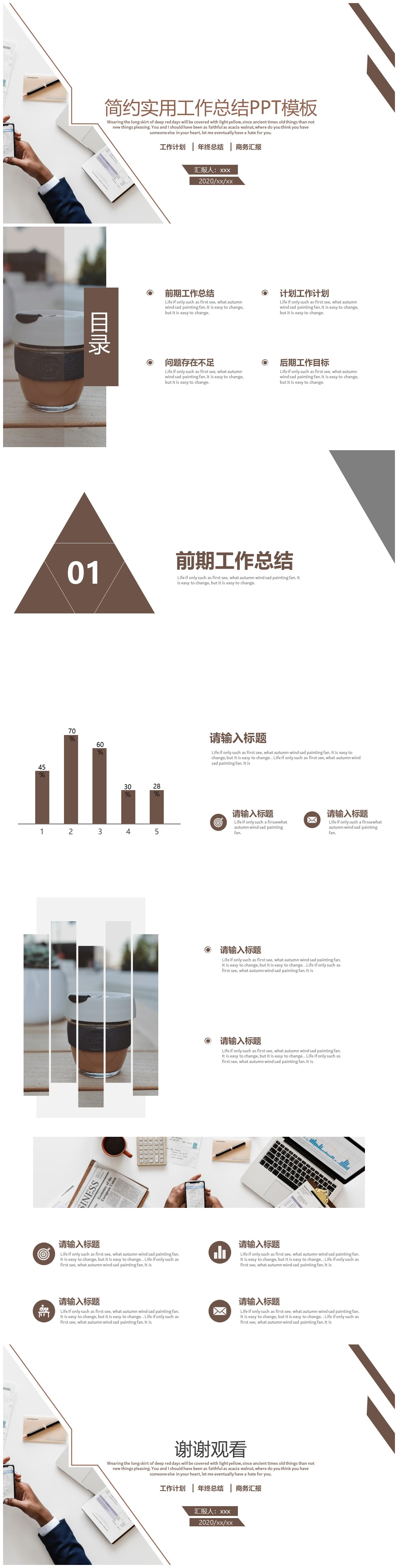 棕色简约线条几何风实用工作总结ppt模板