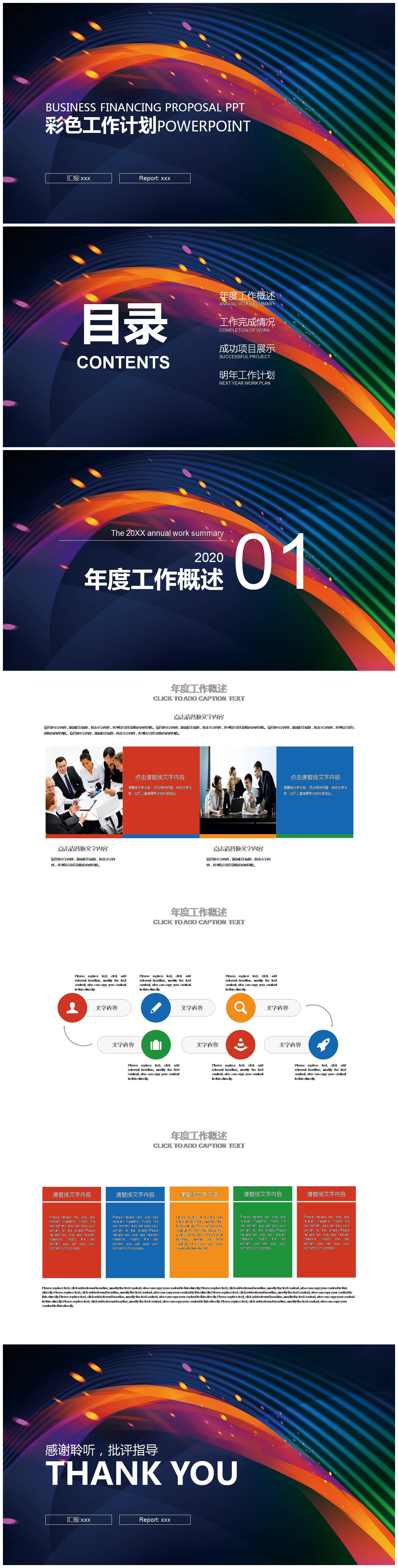 彩色时尚抽象曲线背景工作计划PPT模板