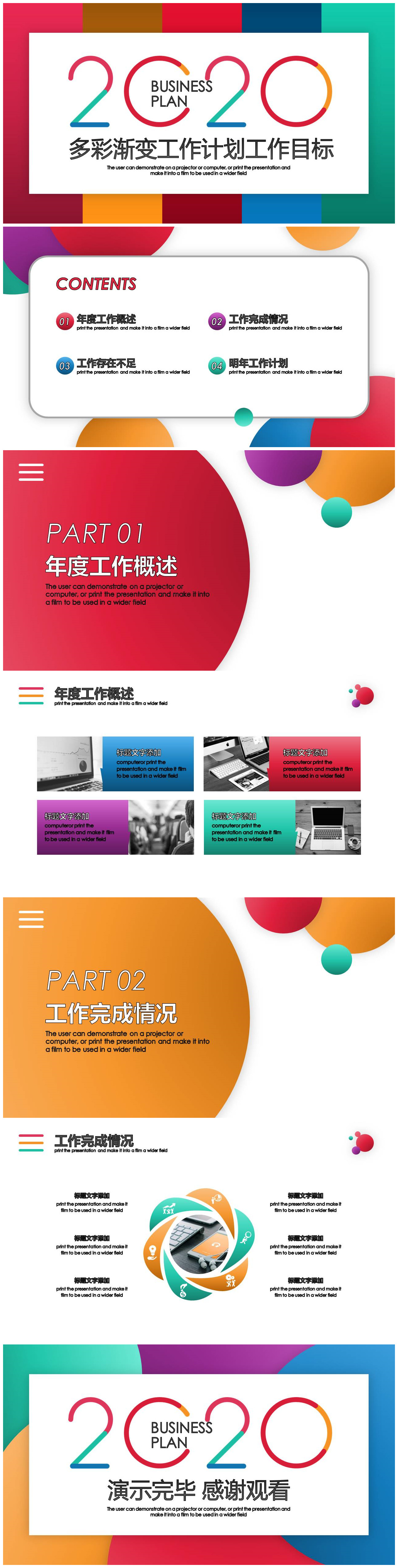 彩色时尚工作计划PPT模板