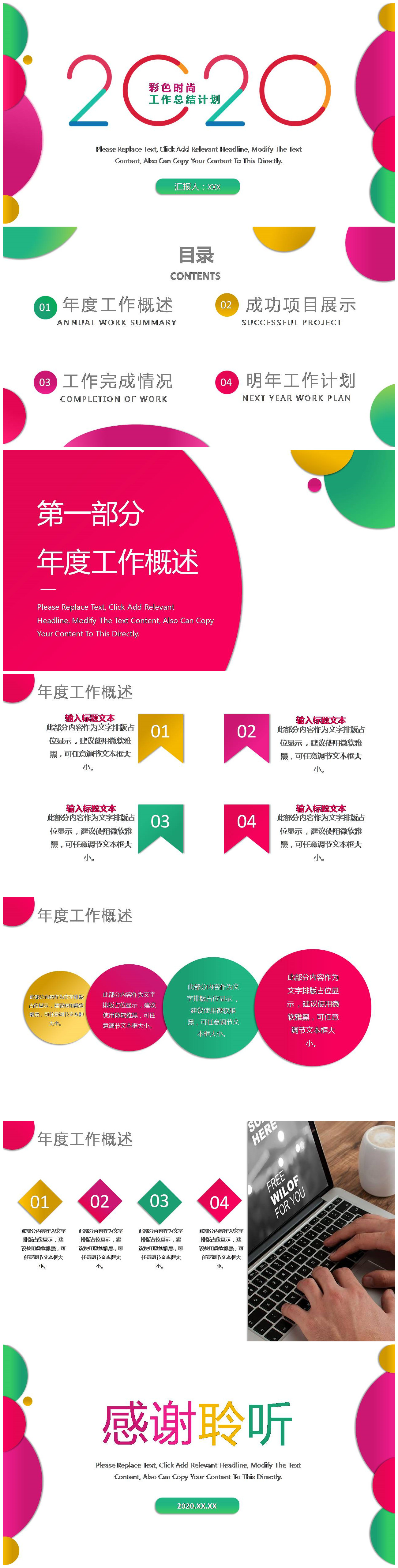 彩色时尚渐变工作计划PPT模板