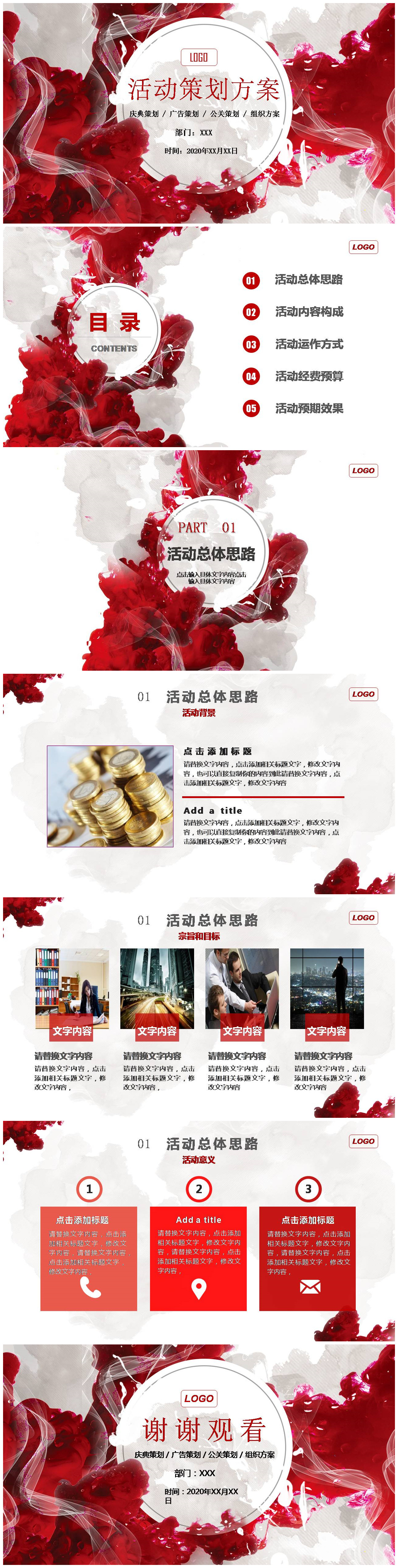 时尚红色油漆颜料背景活动策划方案PPT模板