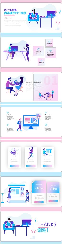 蓝粉渐变扁平化商务PPT模板-聚给网