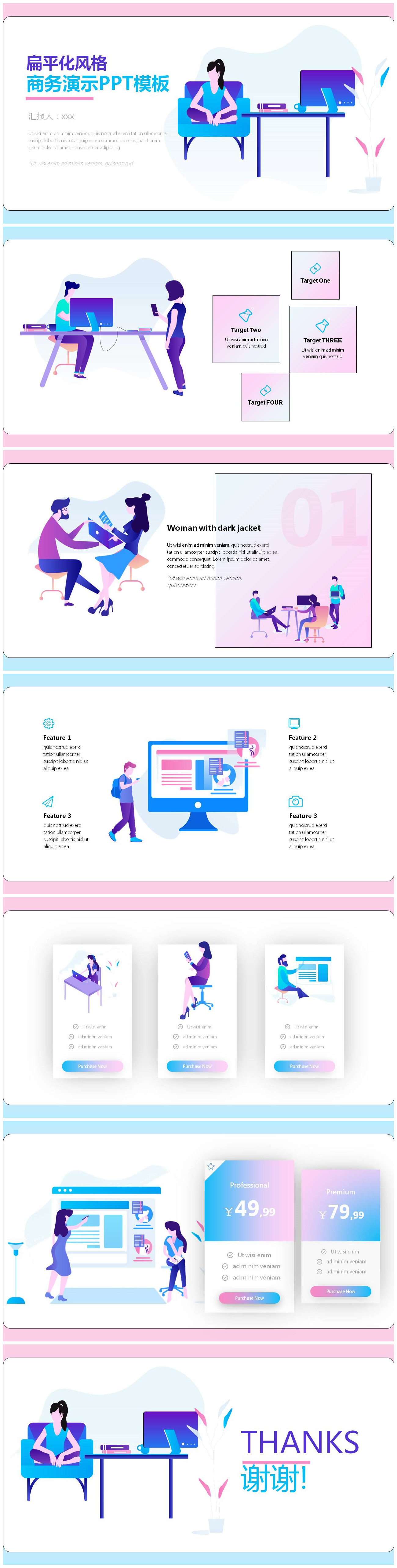 蓝粉渐变扁平化商务PPT模板-聚给网