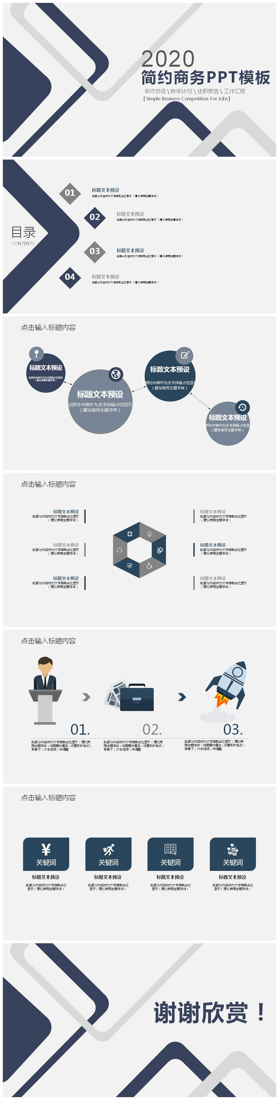 蓝灰稳重方框商务PPT模板-聚给网