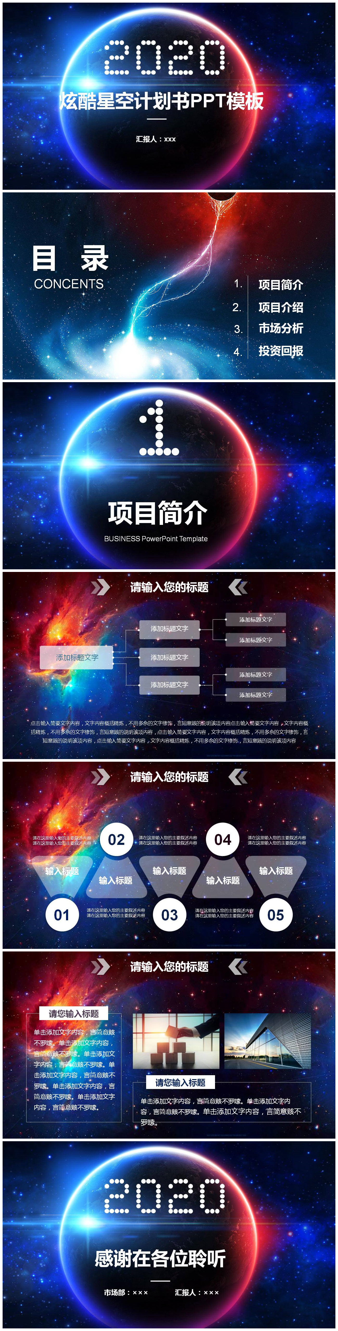 炫酷星空背景商务PPT模板-聚给网