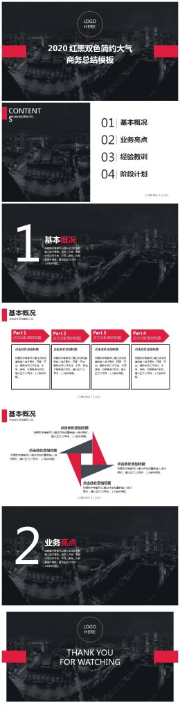 红黑配色时尚商务PPT模板-聚给网