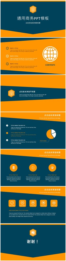 简约蓝橙配色商务通用PPT模板-聚给网
