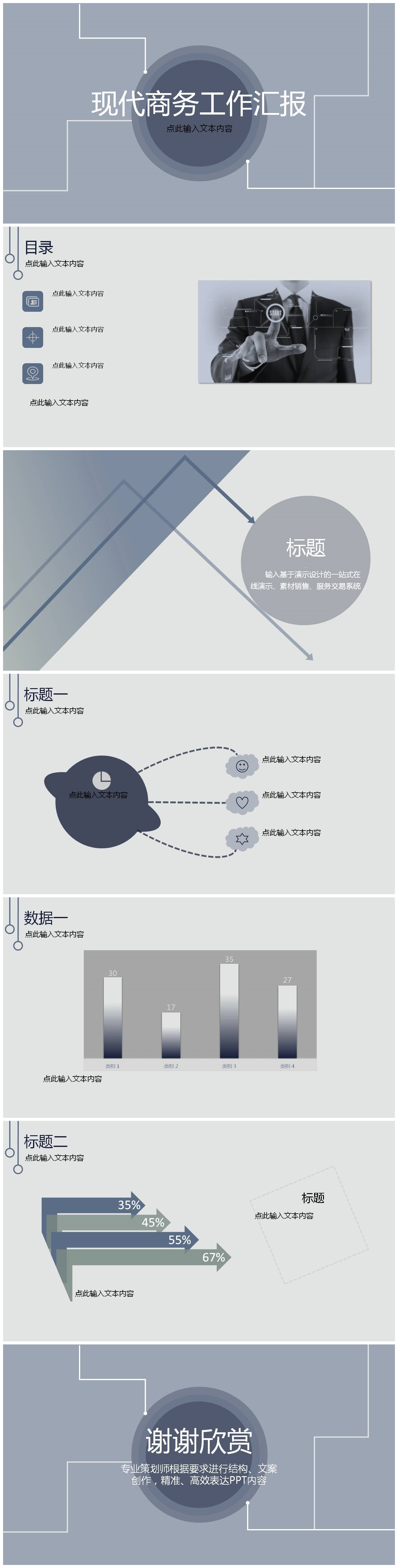 灰色素雅大方商务汇报PPT模板