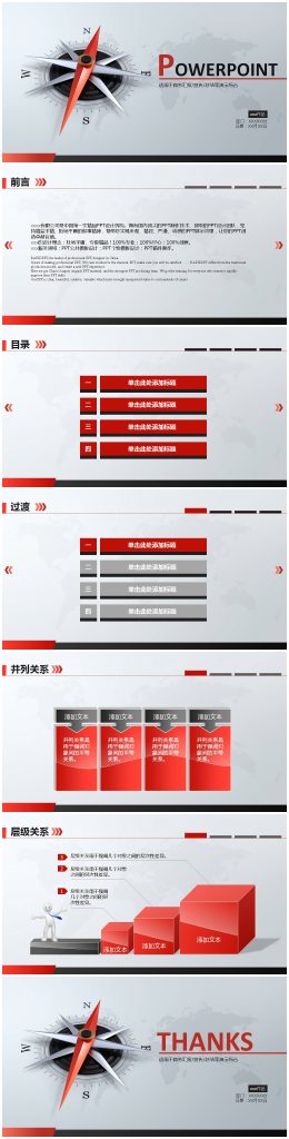 大气商务实用多图表PPT模板-聚给网