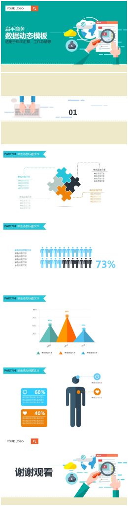 动态矢量扁平化商务PPT模板-聚给网
