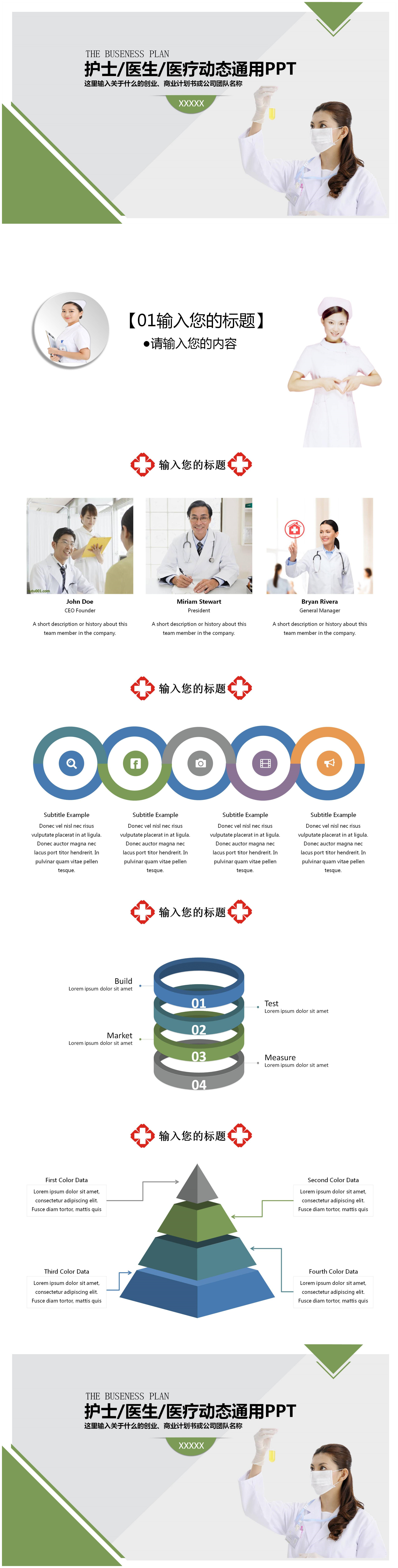 绿色医生护士工作总结汇报PPT模板