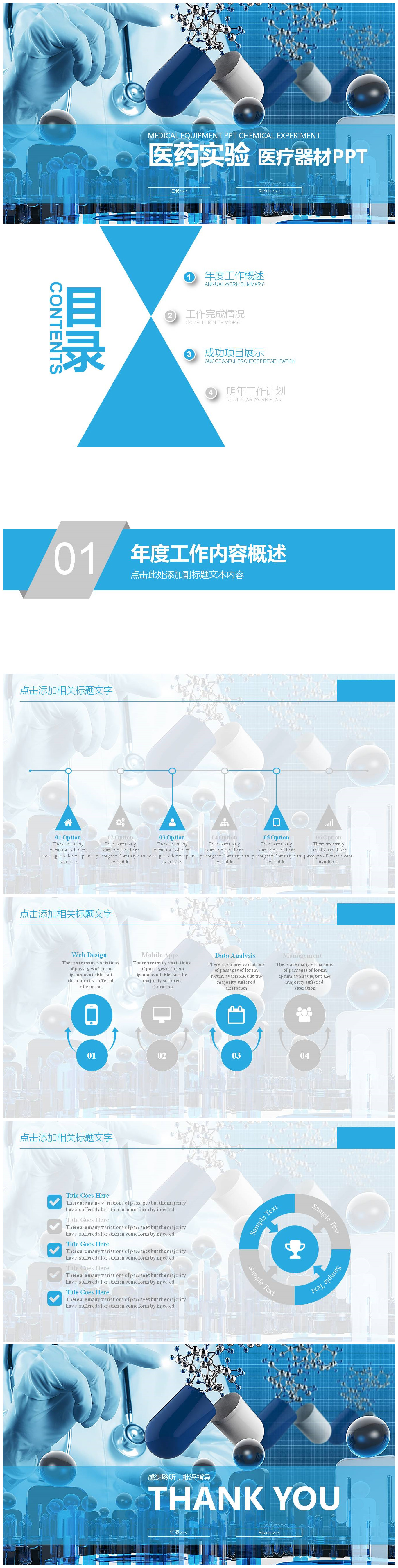 蓝色医药实验PPT模板-聚给网