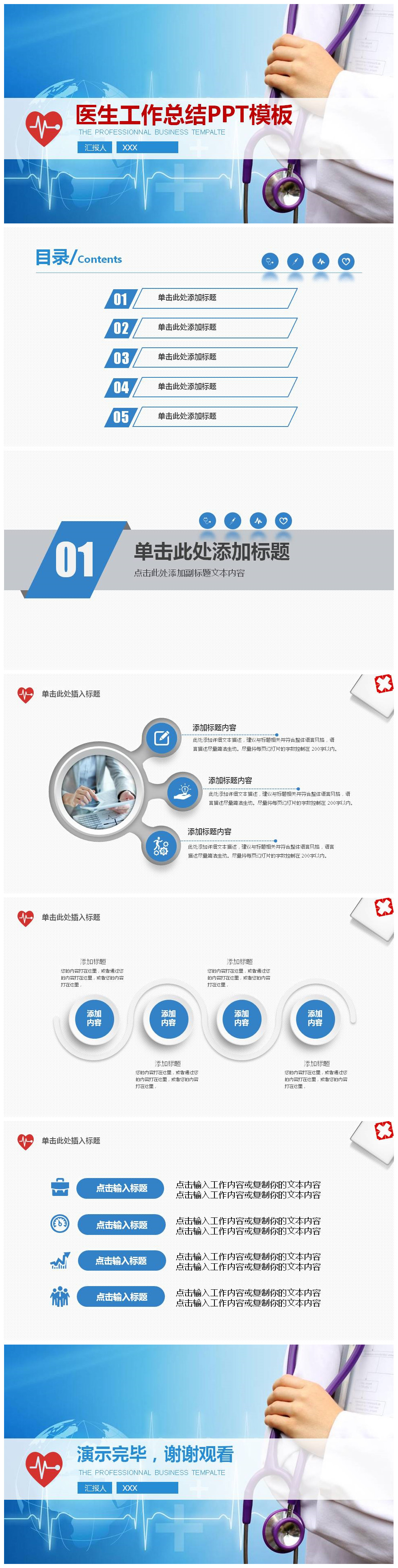 实用医生工作总结汇报PPT模板