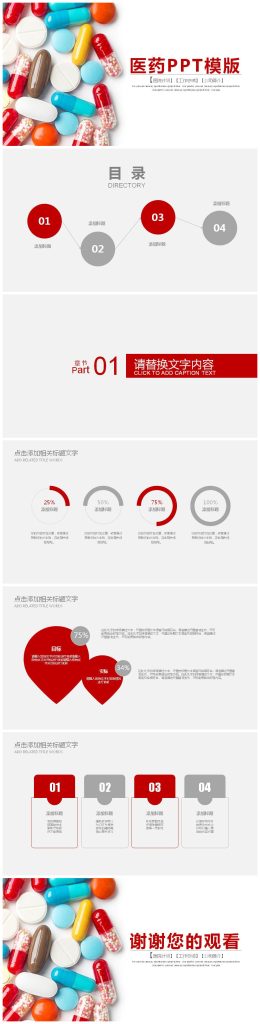 彩色胶囊背景的医药行业PPT模板-聚给网