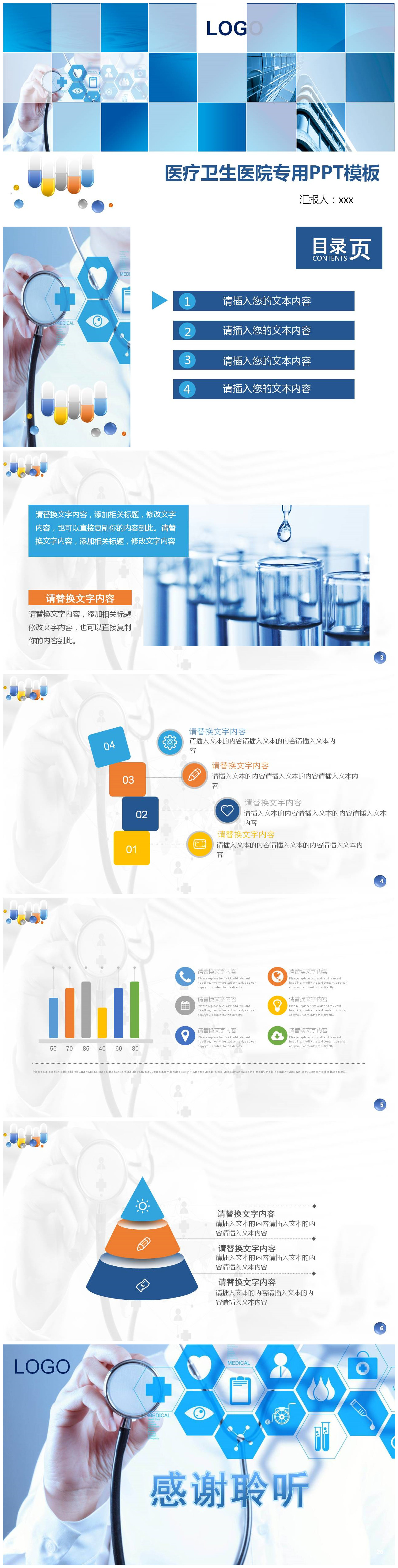 蓝色方块组合医疗医学PPT模板-聚给网