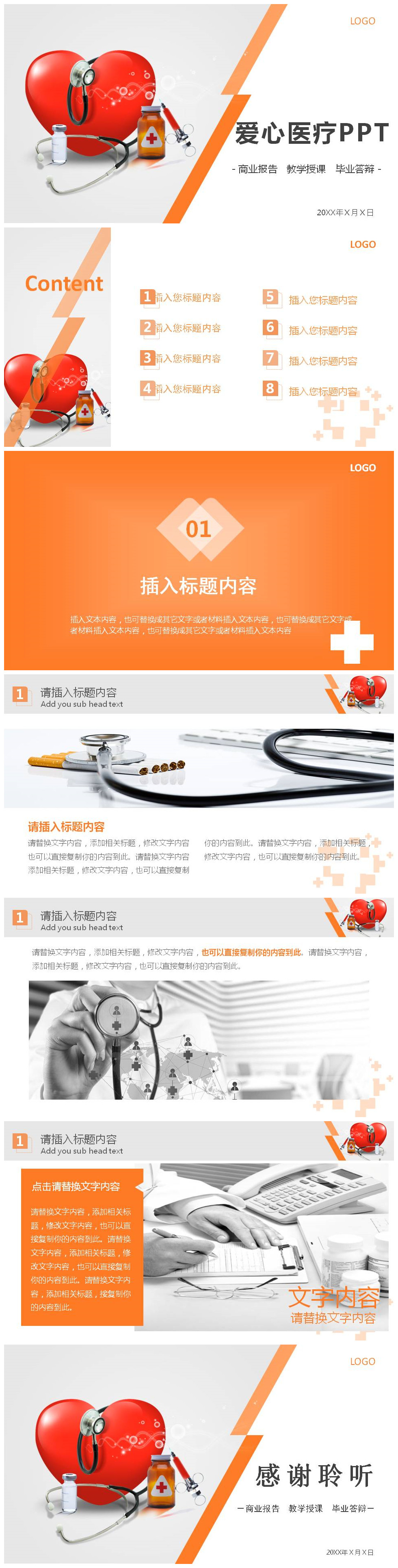 橙色爱心医疗PPT模板