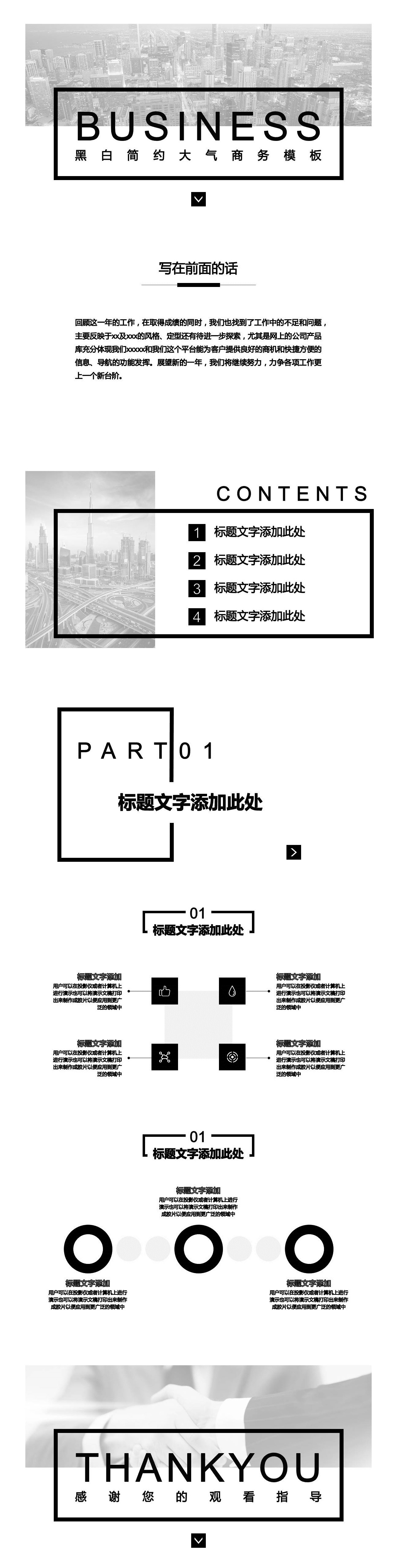 简约黑白大气商务PPT模板