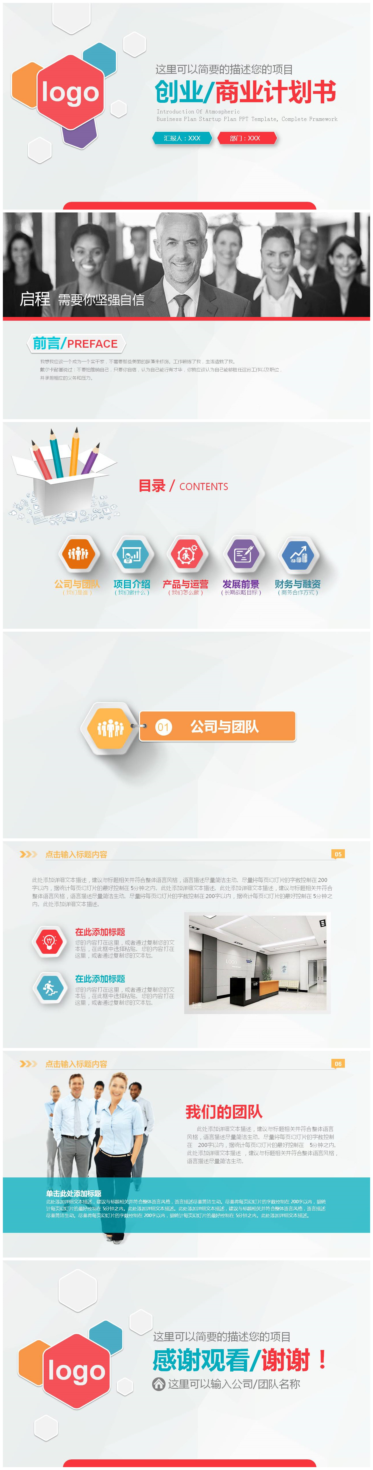 彩色微立体商业计划书PPT模板