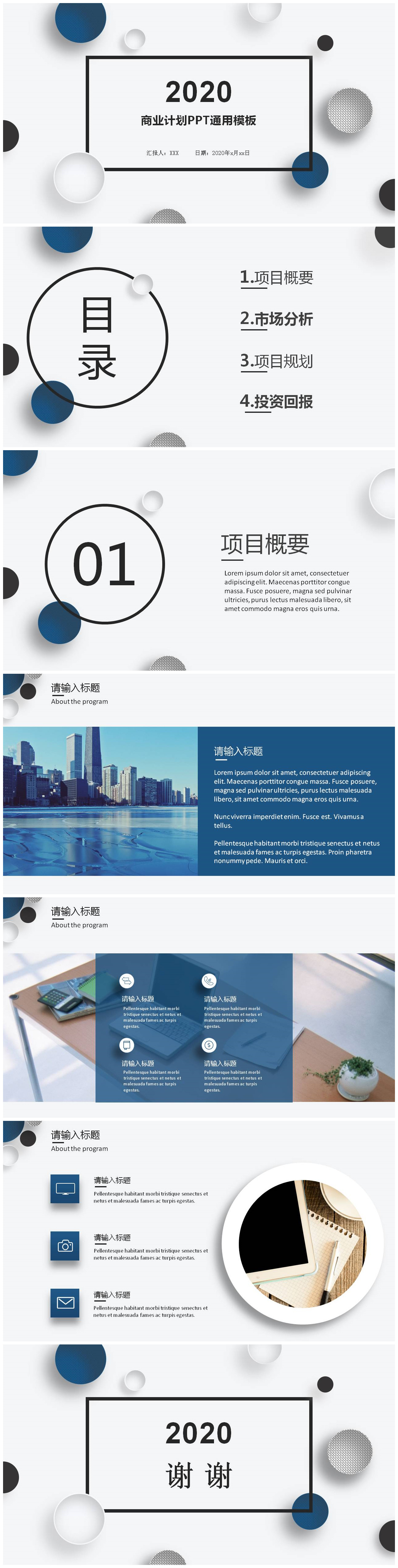 泡泡装饰商务通用PPT模板-聚给网