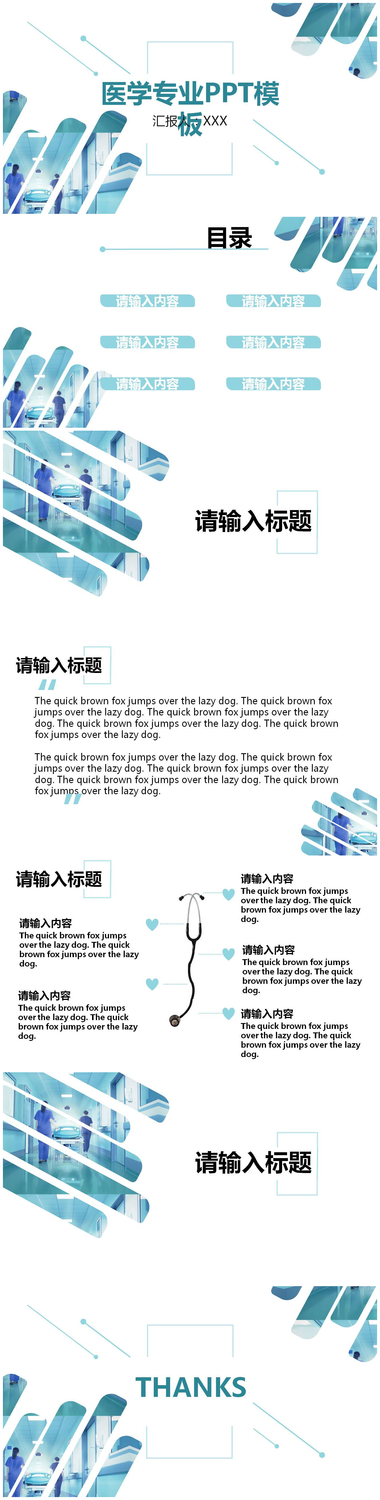 医疗工作总结ppt模板