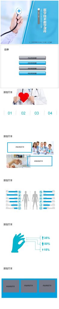 医学技术教学课件通用PPT模板-聚给网