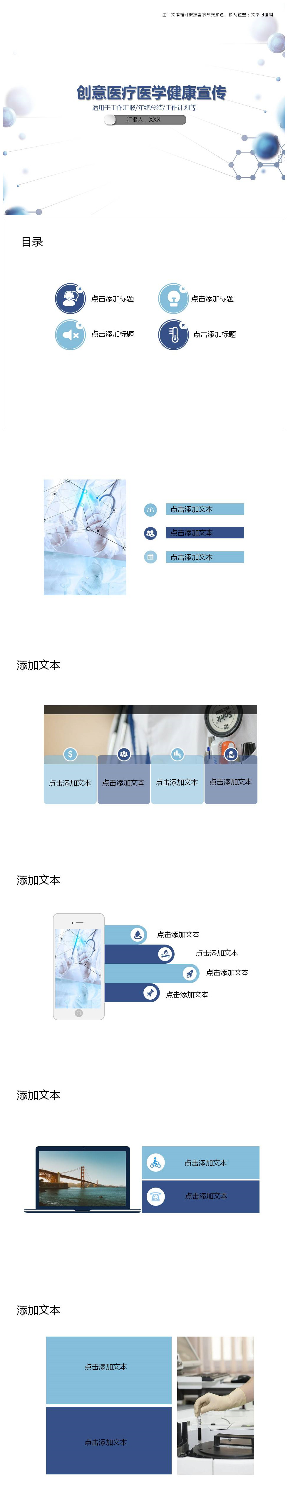 创意医疗医学健康宣传PPT模板-聚给网