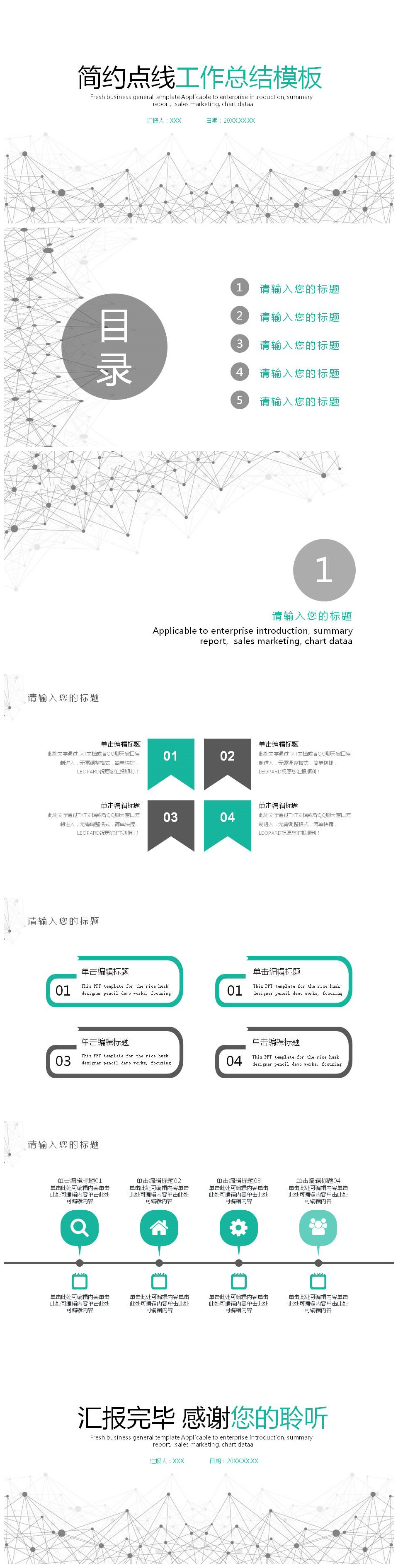 简约点线工作总结汇报PPT模板