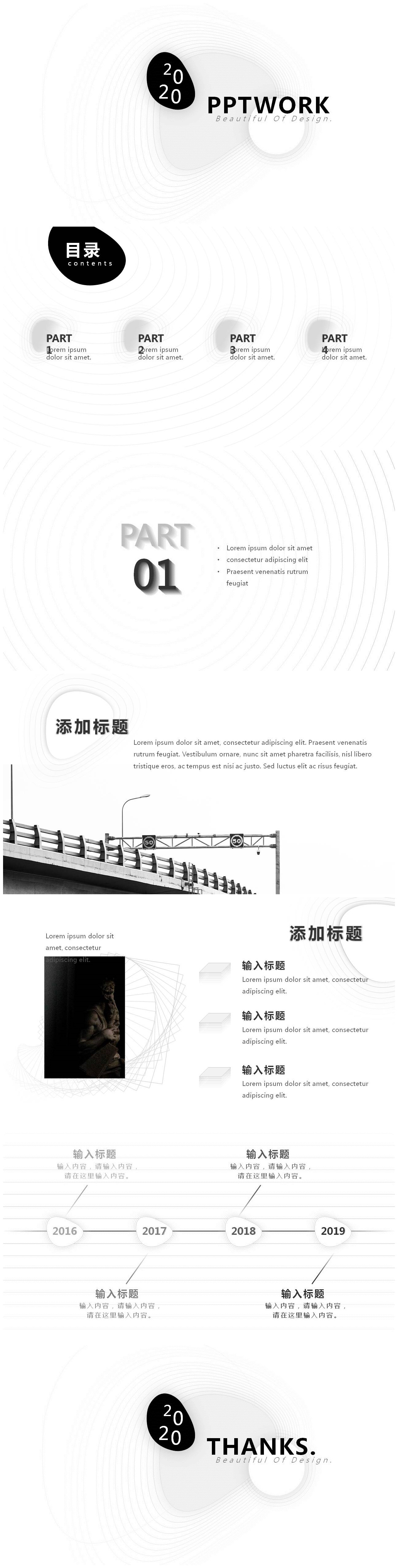 极简黑白不规则线条PPT模板