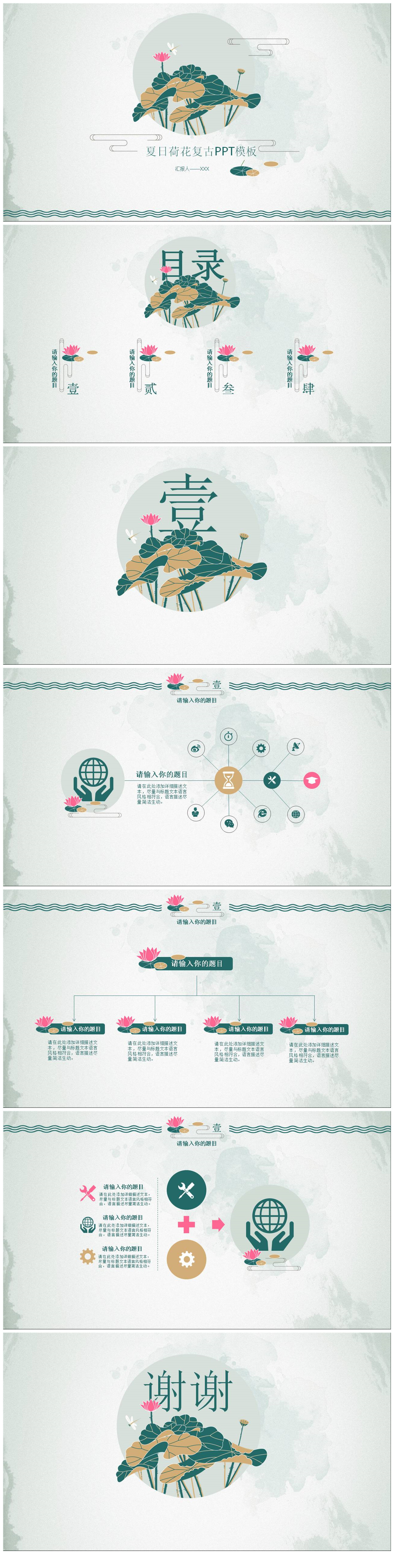 古典风荷花PPT模板