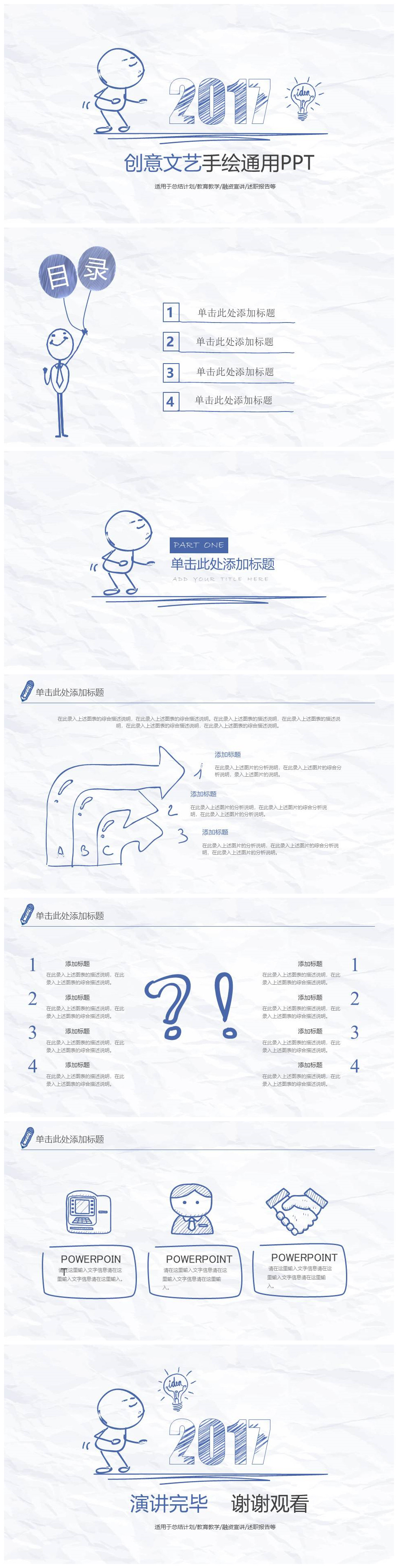 创意简约手绘简笔画PPT模板-聚给网