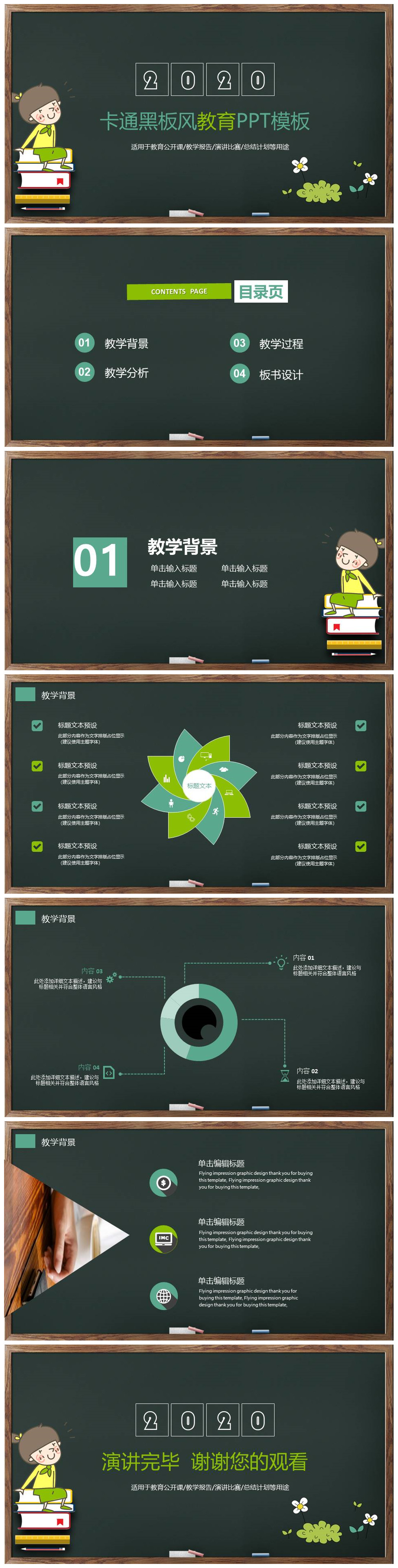卡通黑板教育教学课件PPT模板