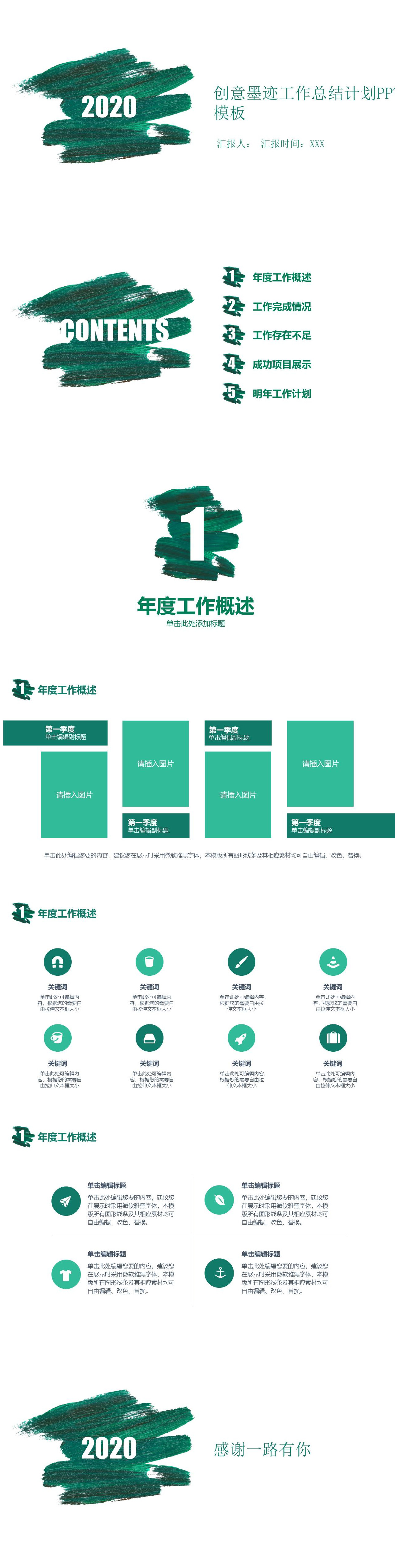 创意墨迹总结计划PPT模板-聚给网