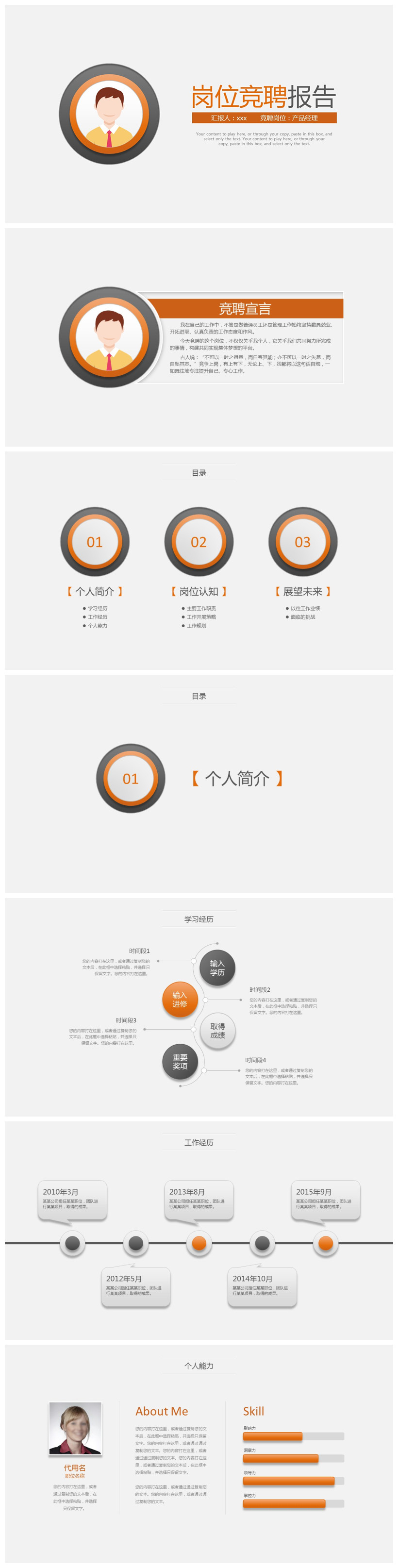 简约岗位竞聘报告PPT模板