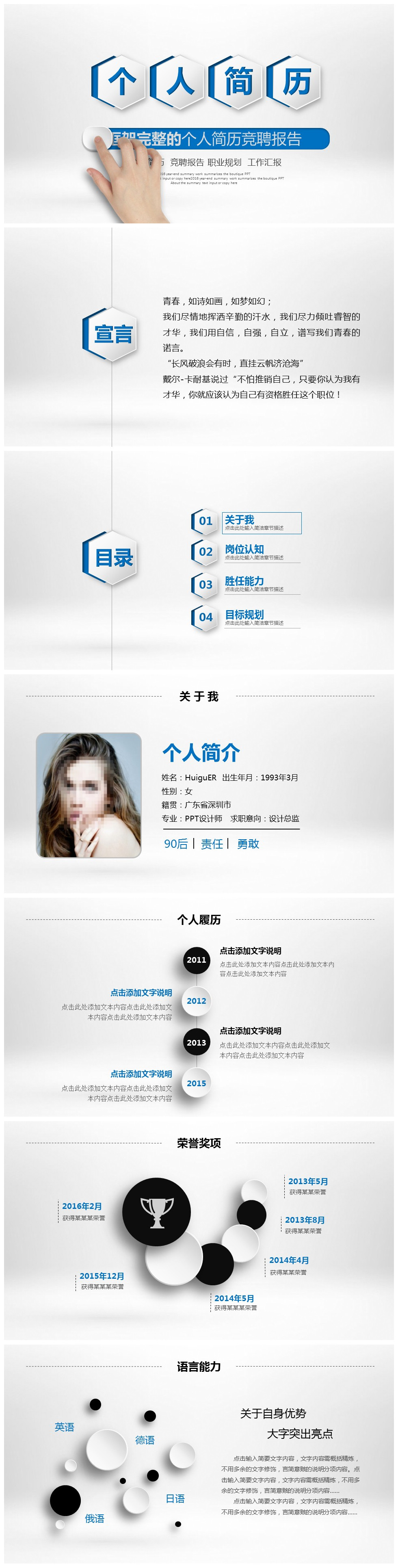 简约微立体个人简历报告PPT模板