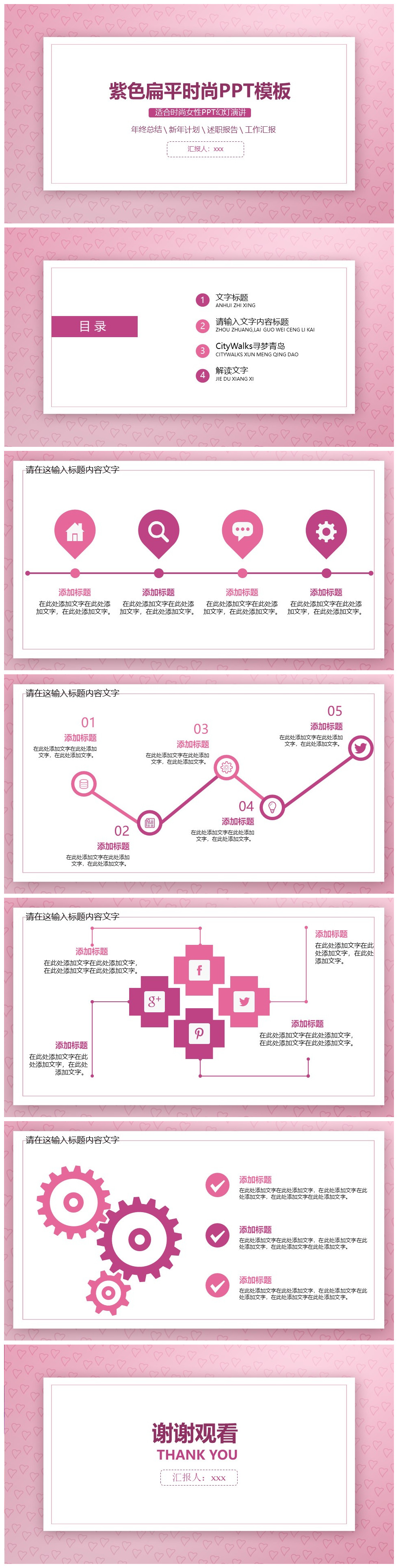 爱心线框背景紫色扁平时尚风商务通用ppt模板