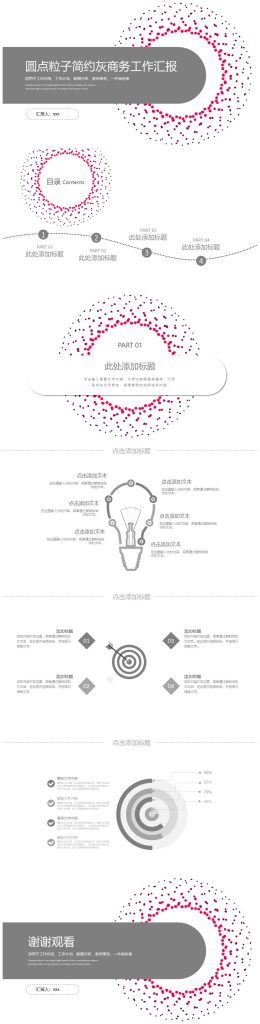 圆点粒子简约灰商务工作汇报ppt模板-聚给网