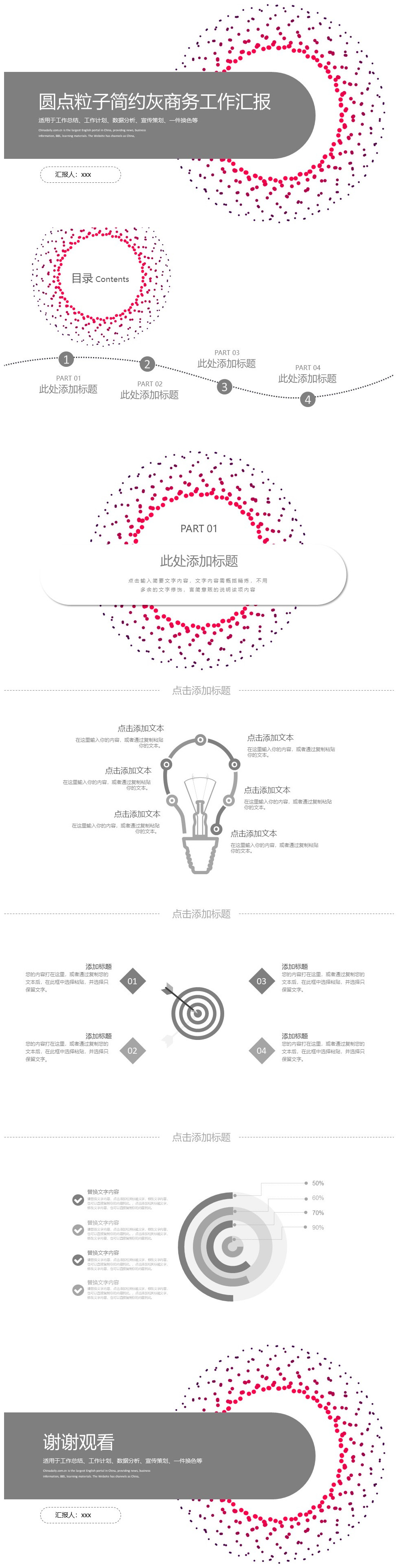 圆点粒子简约灰商务工作汇报ppt模板-聚给网