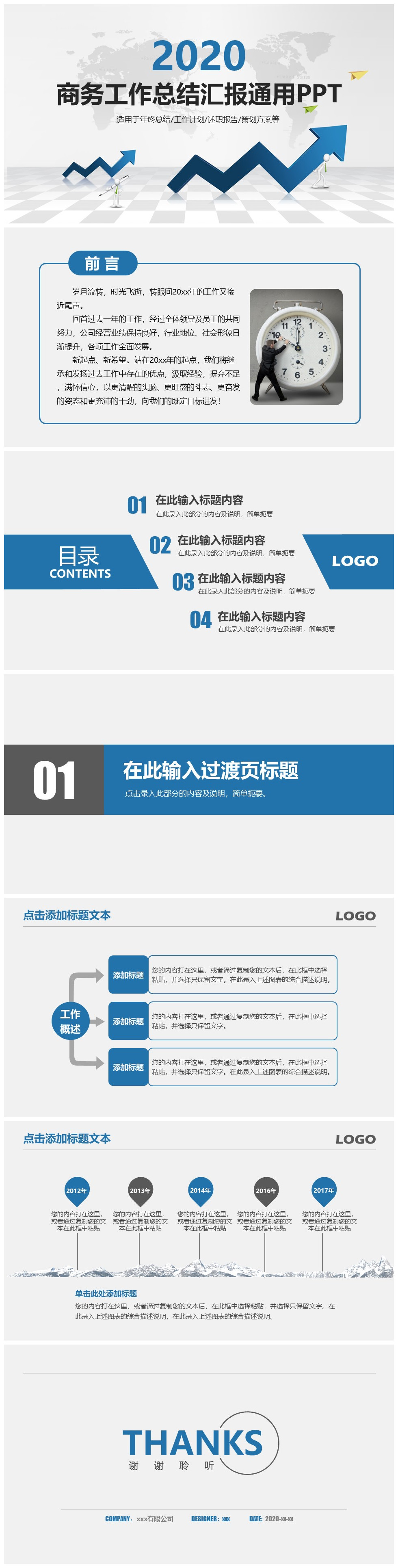 淡雅灰背景商务蓝配色工作总结汇报通用ppt模板