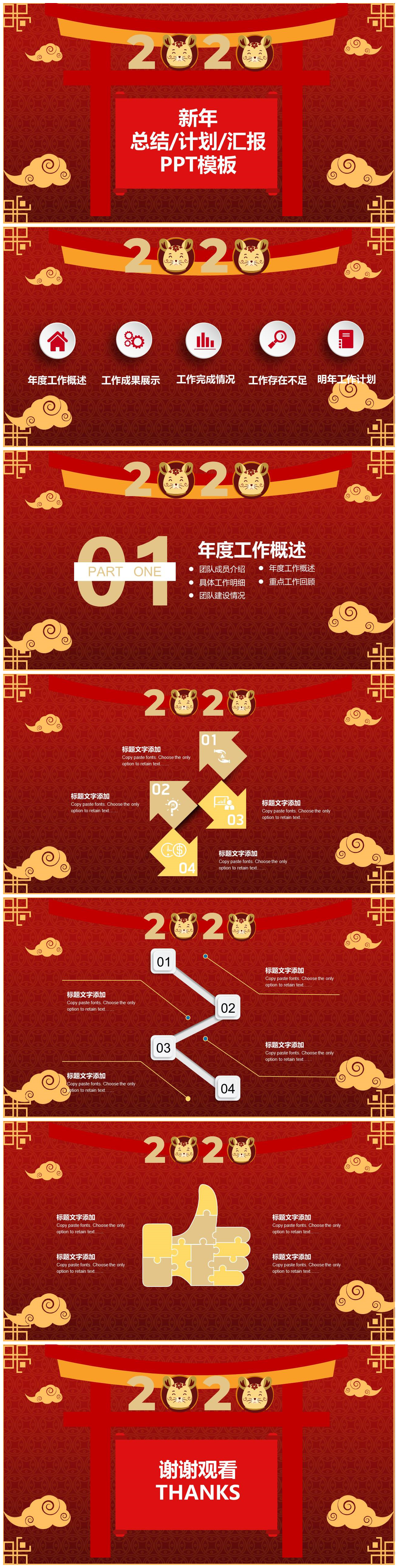 简约大气新年工作计划ppt模板